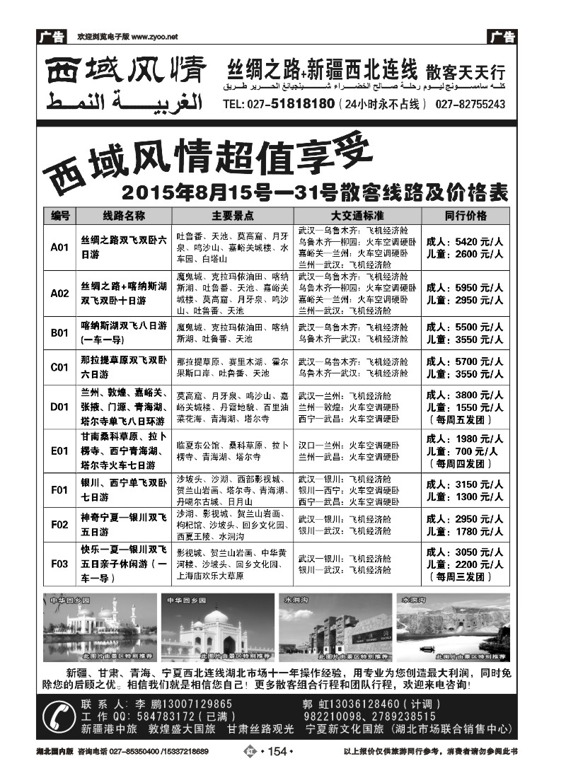 536ZHN154新疆中国国际旅行社