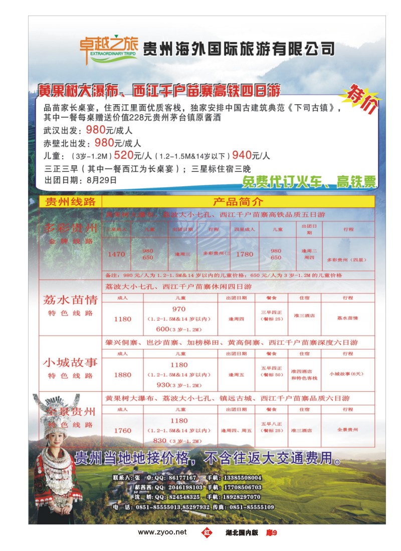 536ZHC009贵州海外&卓越之旅一手实力地接