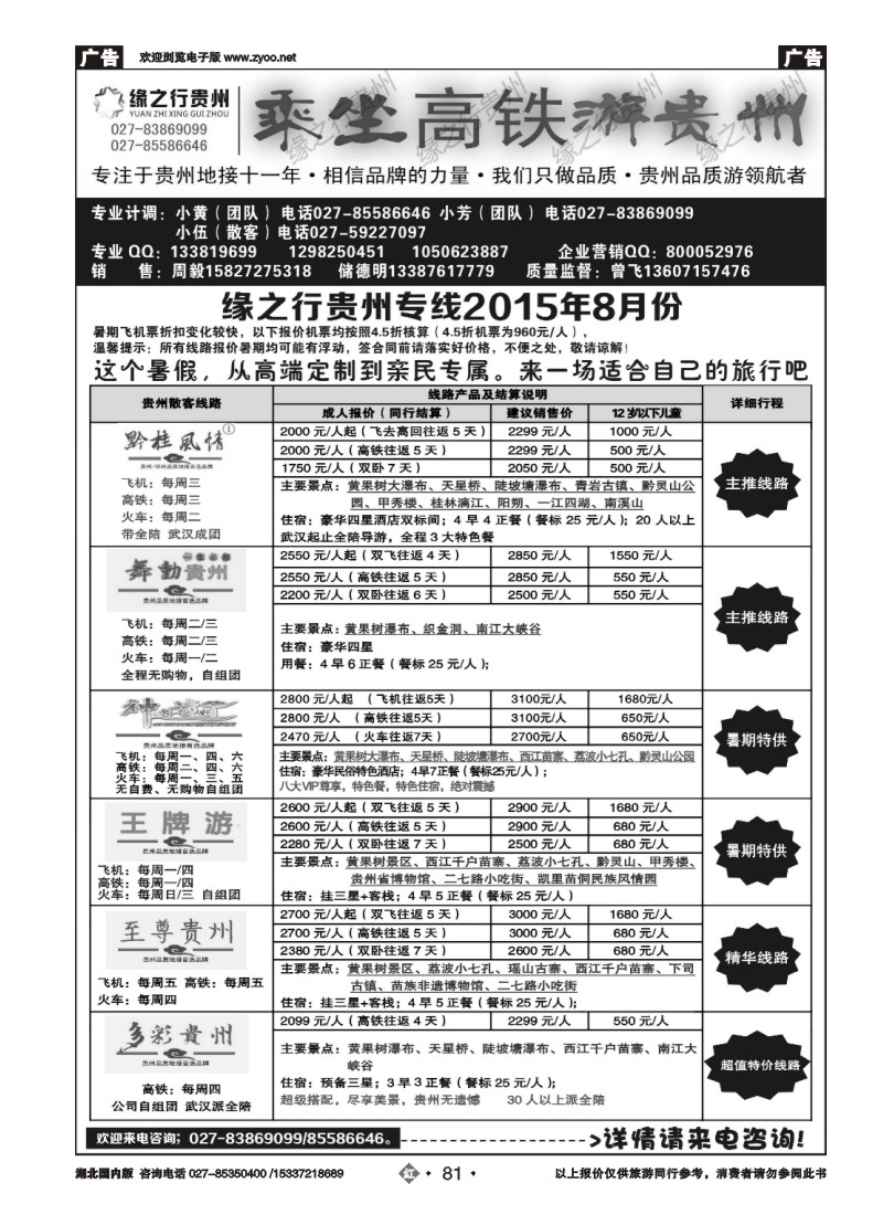 536ZHN081缘之行贵州-自然之旅（二）
