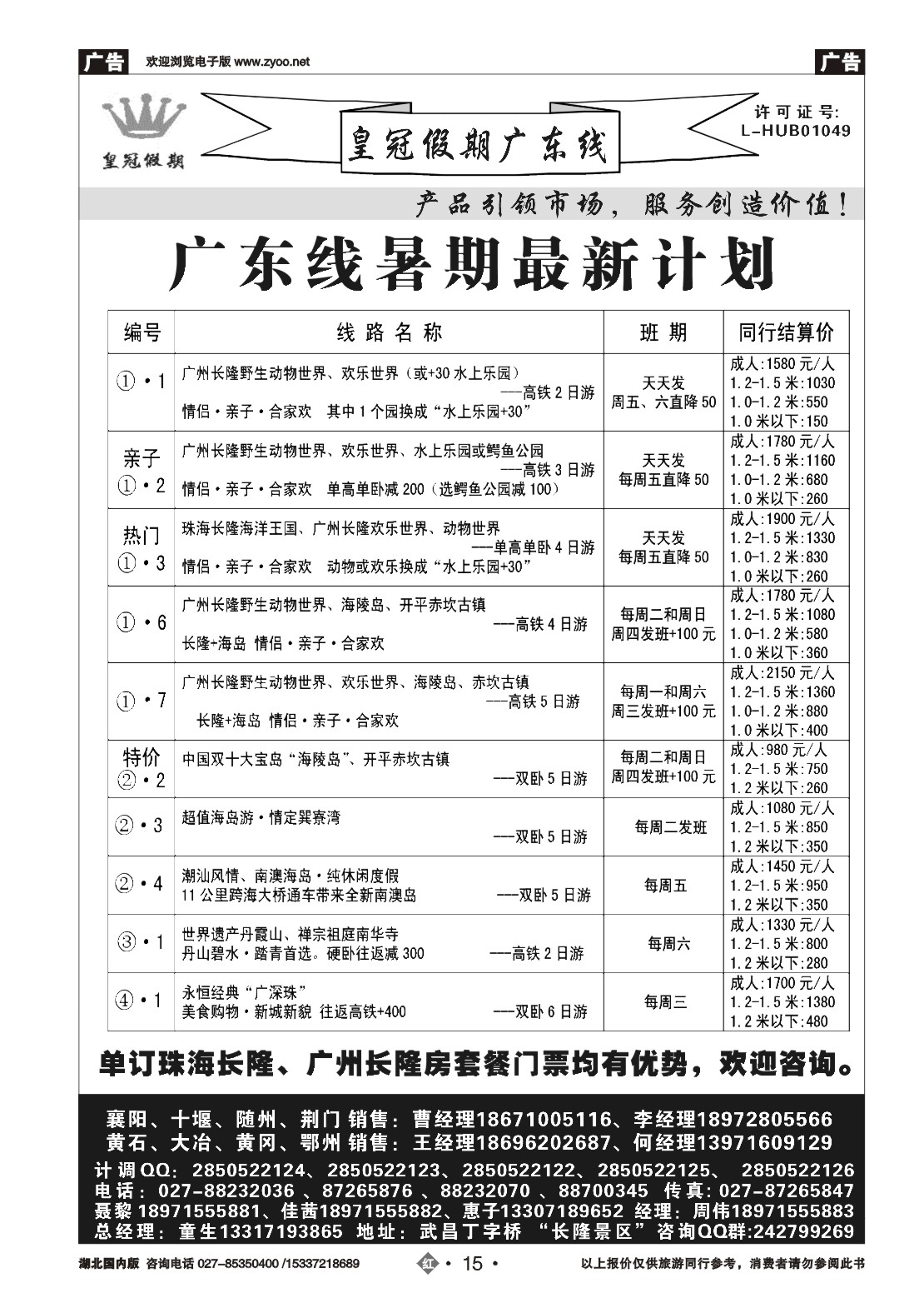 536ZHN015皇冠假期8月主推线路