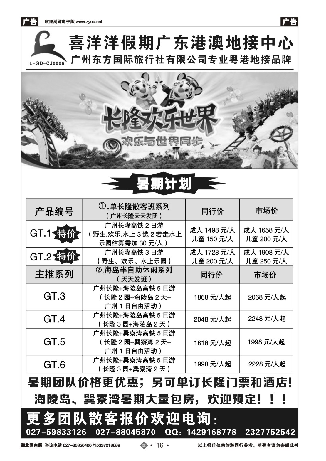 536ZHN016广东喜洋洋假期