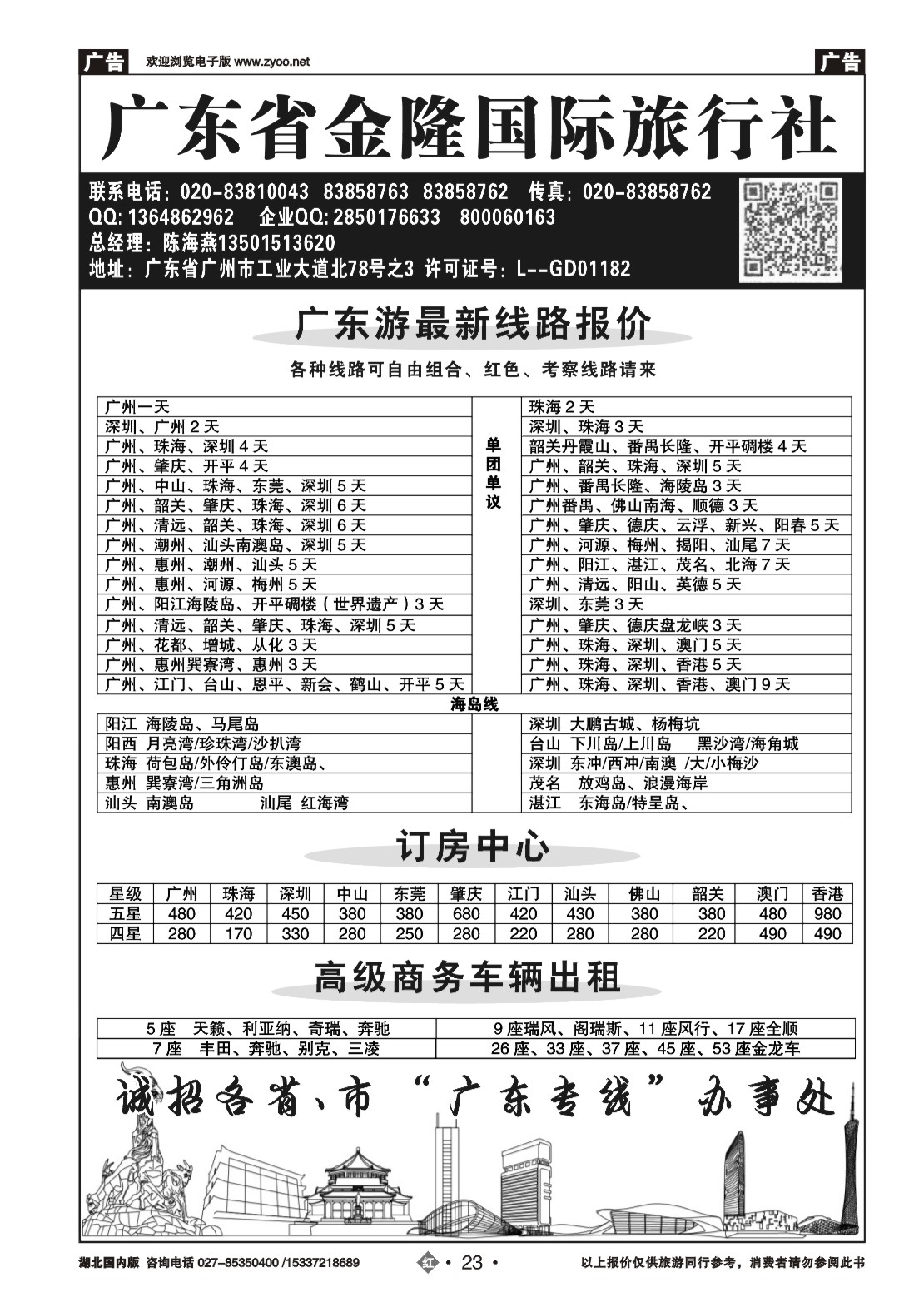 536ZHN023广东金隆国旅---广东游专业地接