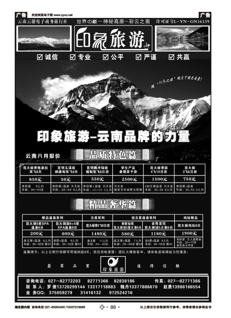 536ZHN088印象云南