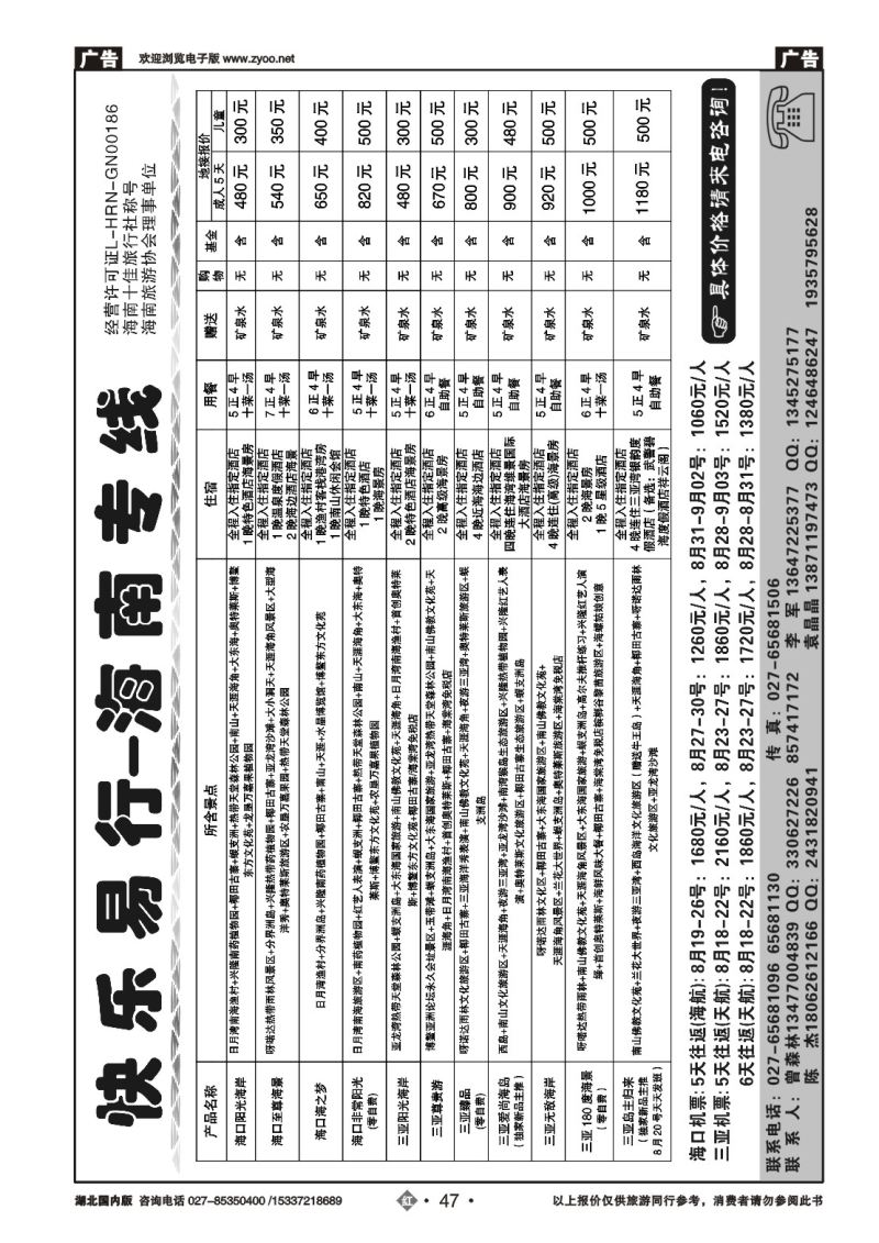 536ZHN047快乐易行-海南专线