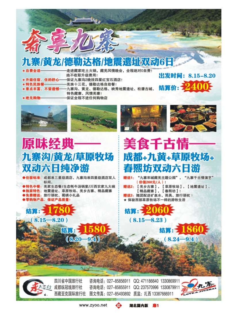 536ZHC001四川中国旅行社