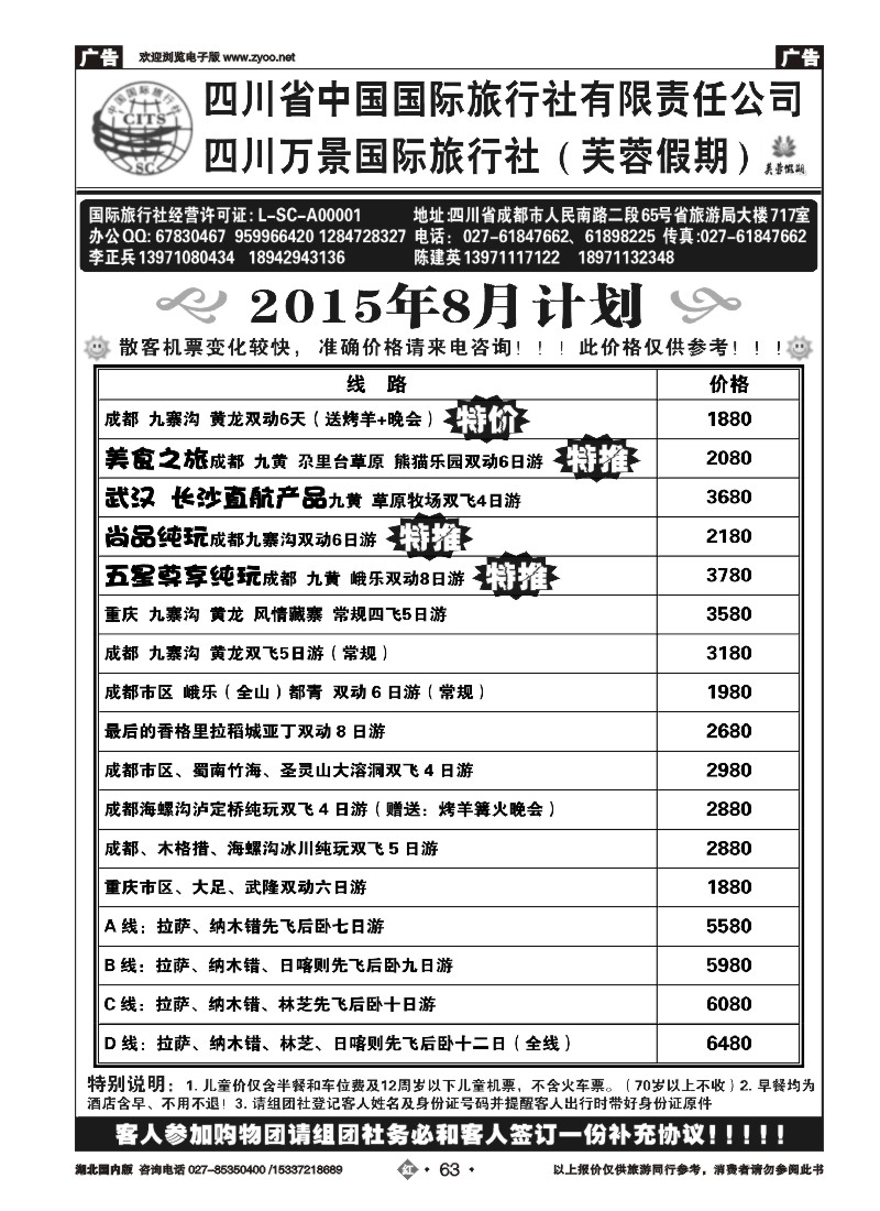 536ZHN063四川省中国国际旅行社