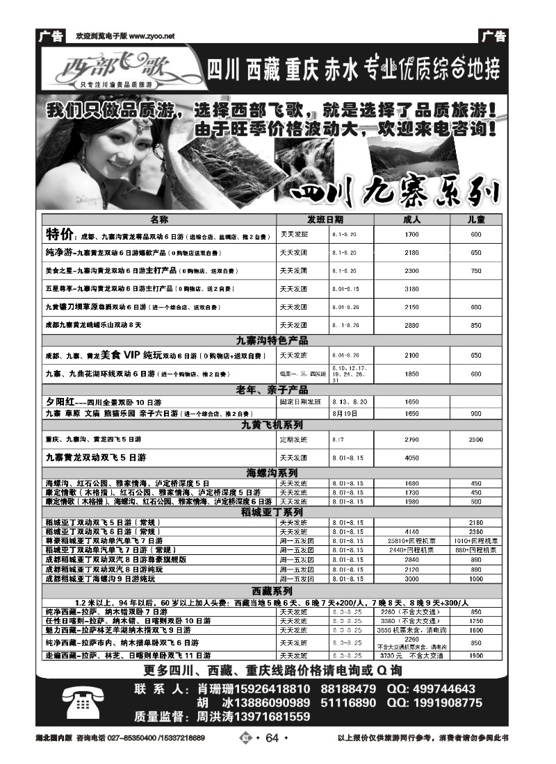 536ZHN064成都环游行旅行社（一）