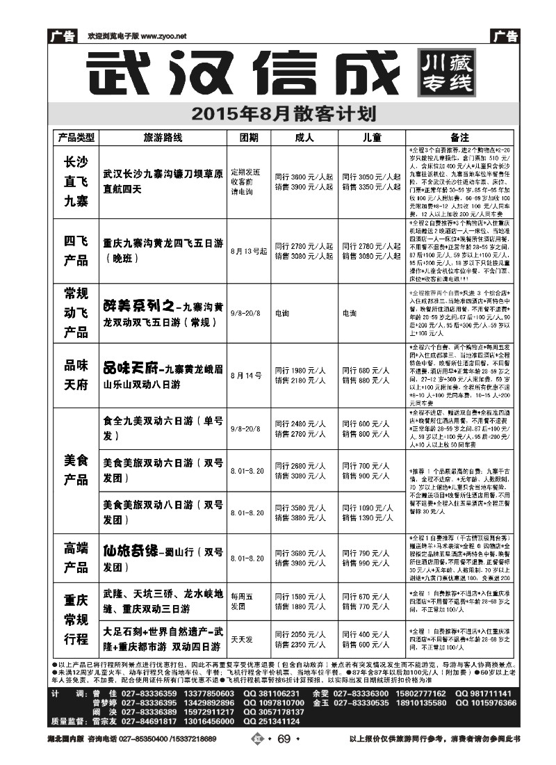 536ZHN069武汉信成（川藏专线）