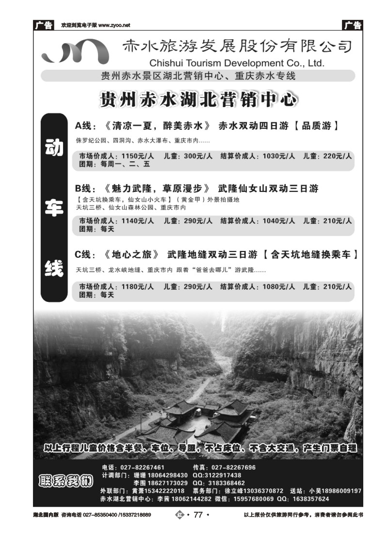 536ZHN077武汉扬歌旅途国际旅行社（二）