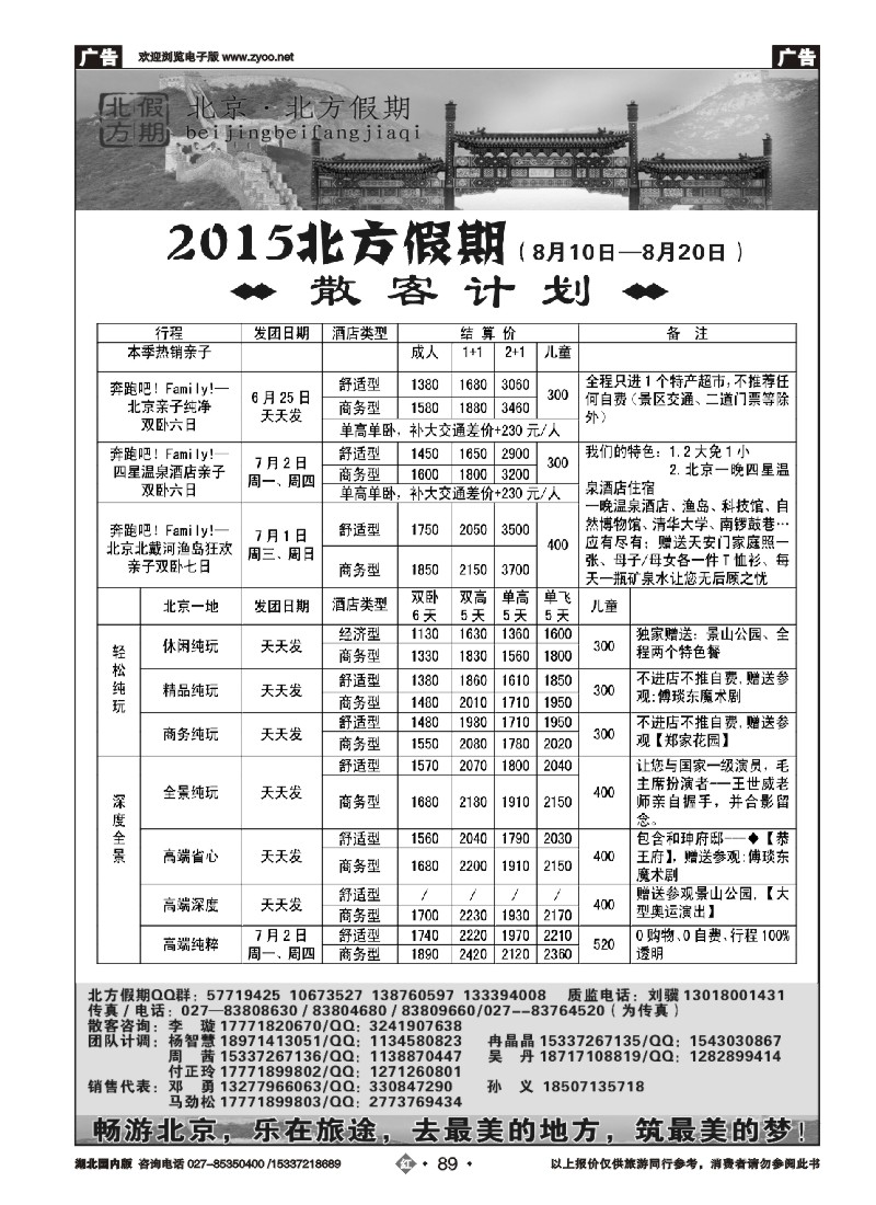 536ZHN089北京北方假期旅行社