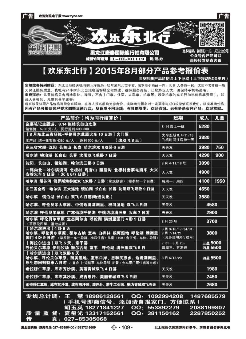 536ZHN109欢乐东北行（玺诚假期）——黑龙江康泰国际旅行社有限公司