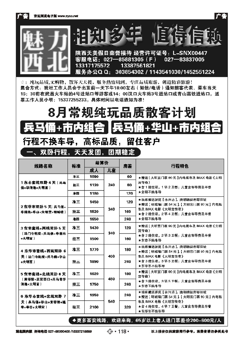 536ZHN118魅力西北（原陕西春秋）