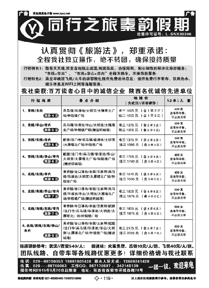 536ZHN119秦韵假期--西安专线 