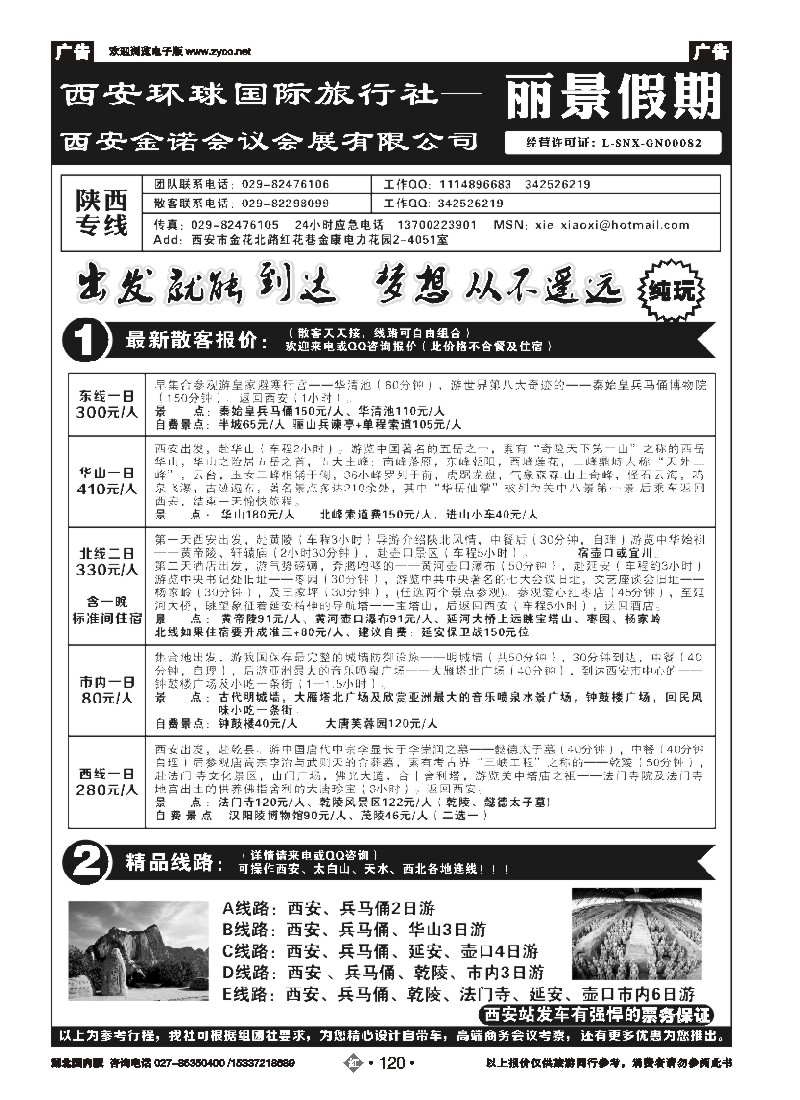 536ZHN120西安环球国际旅行社—丽景假期
