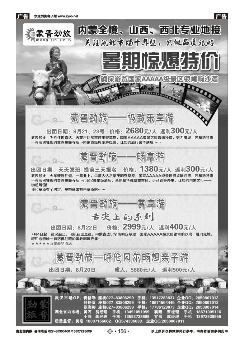 536ZHN156内蒙大自然武汉分公司