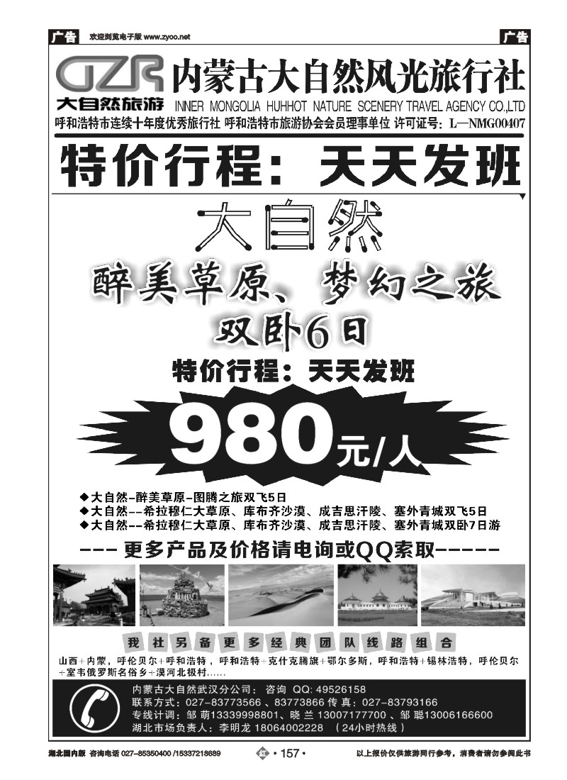 536ZHN157蒙晋劲旅--内蒙古金桥旅行社