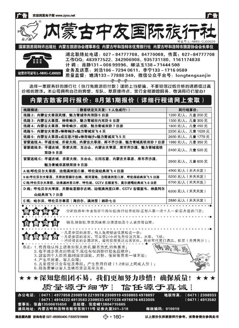 536ZHN160龙腾三晋-内蒙古中友国旅