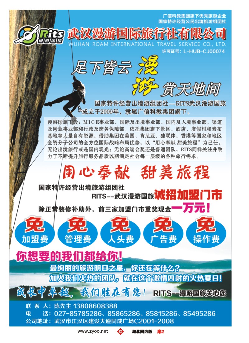 536ZHC002武汉漫游国际旅行社有限公司