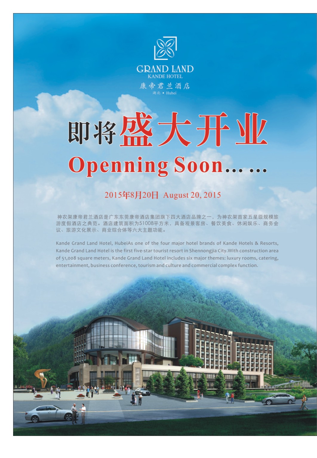 536ZHF003神农架康帝君兰酒店有限公司