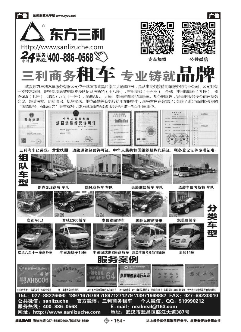536ZHN164武汉东方三利汽车服务有限公司