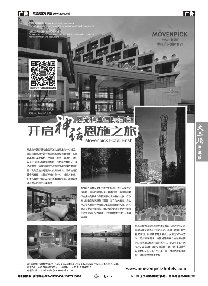 536ZLN087恩施瑞享国际酒店