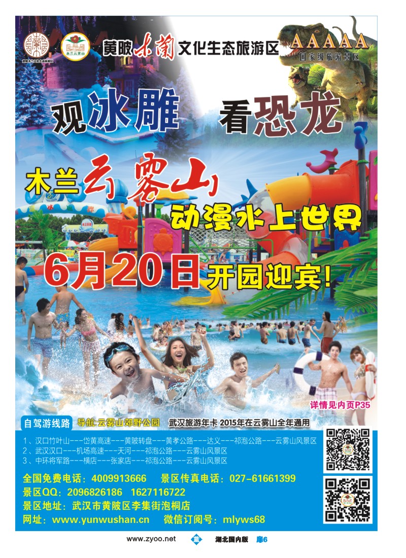 536ZLC006武汉云雾山生态旅游有限公司