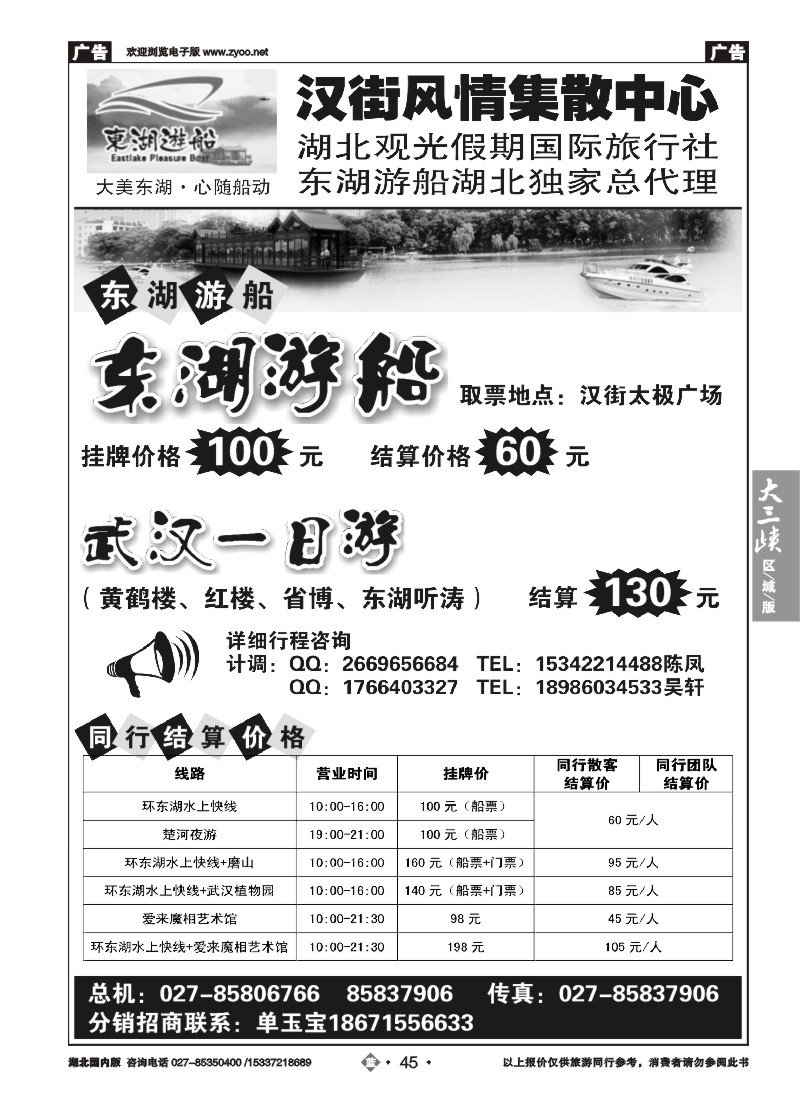 536ZLN045观光假期-汉街风情集散中心（东湖游船总代理）