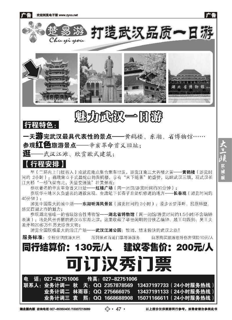 536ZLN047楚易游－武汉一日游