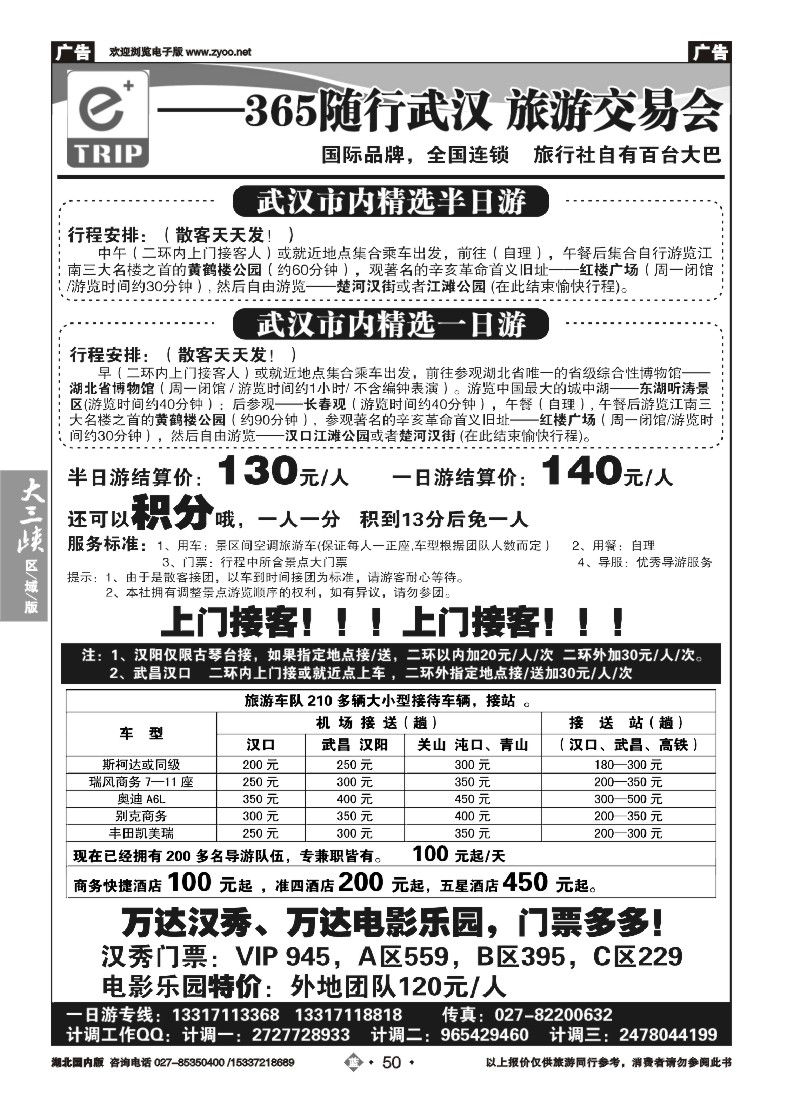 536ZLN050-365随行  武汉一日游旅游交易会