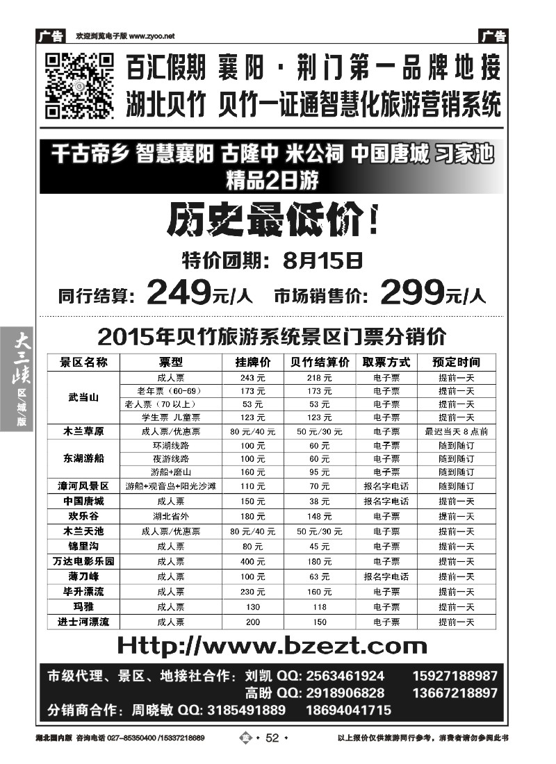 536ZLN052百汇假期 湖北贝竹