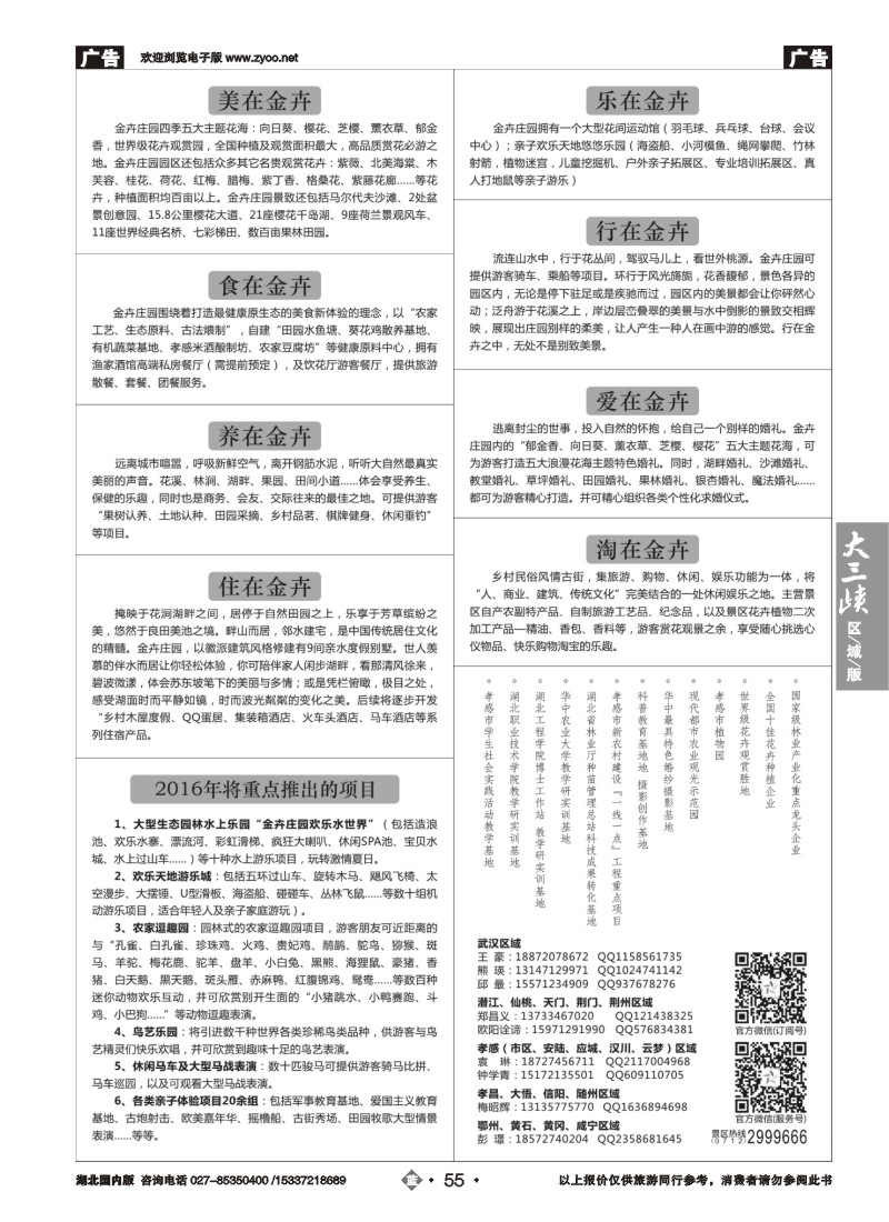 536ZLN055湖北金卉庄园