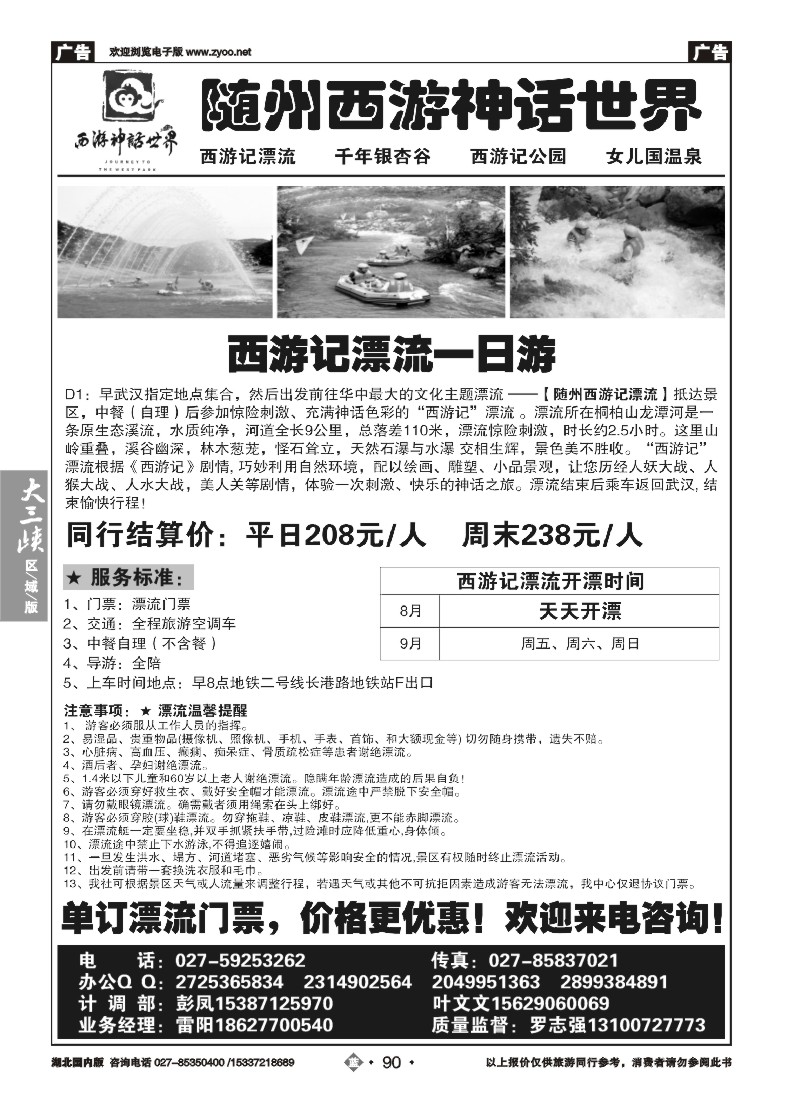 536ZLN090随州西游记漂流