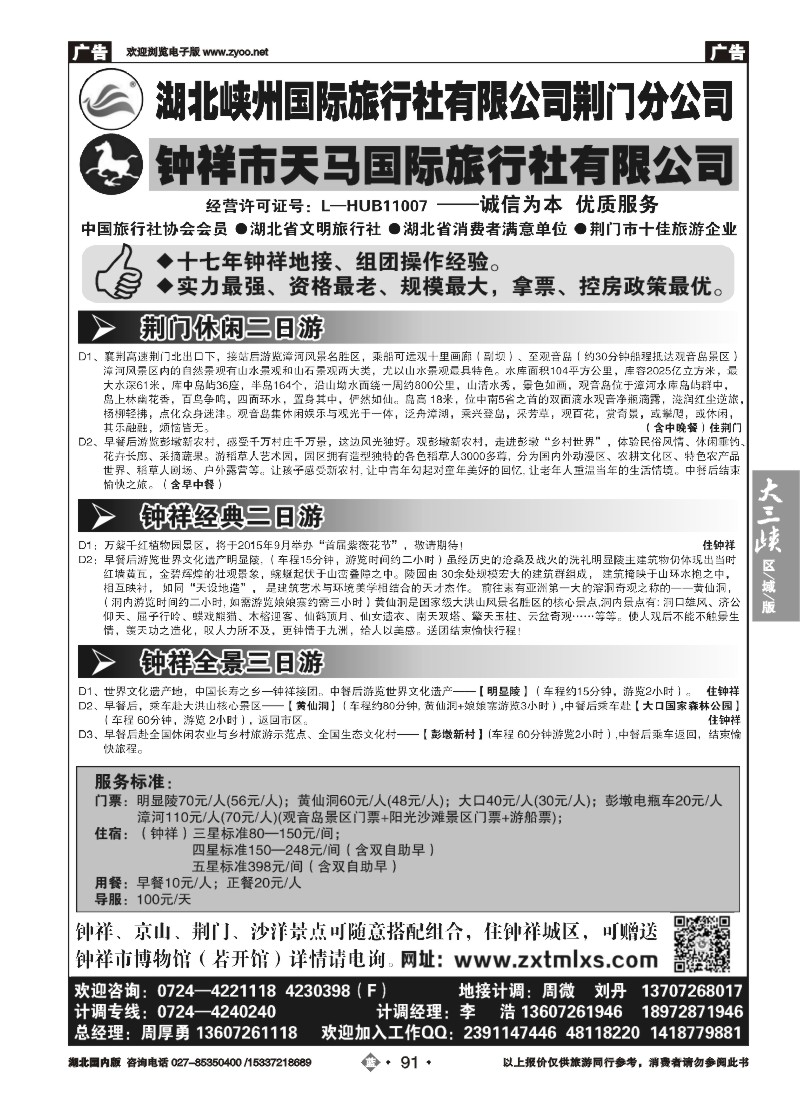 536ZLN091钟祥市天马国际旅行社