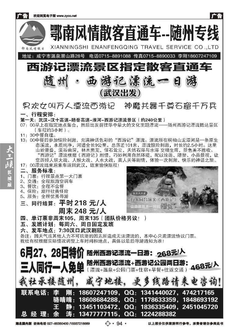 536ZLN094鄂南风情