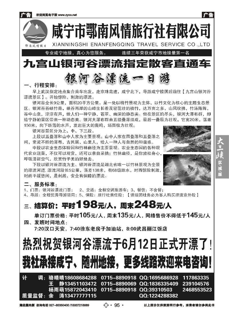 536ZLN095鄂南风情