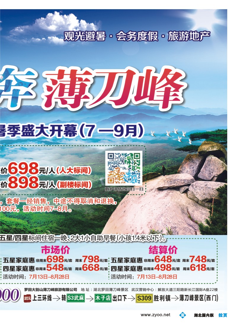 536ZLF004罗田薄刀峰风景区
