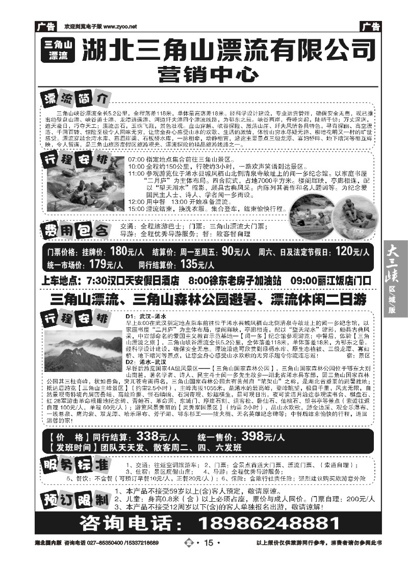 536ZLN015三角山漂流营销中心