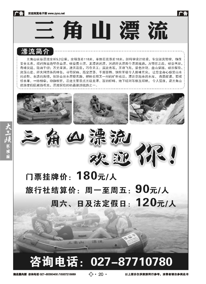 536ZLN020三角山漂流