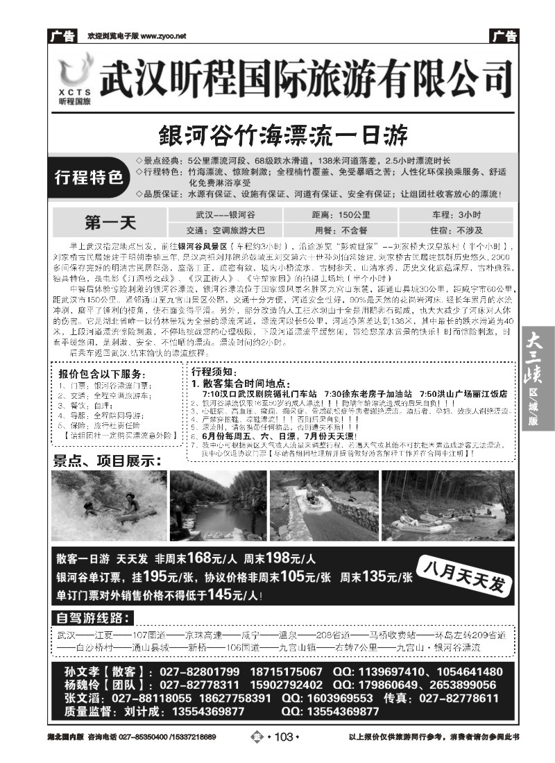 536ZLN103九宫山银河谷漂流景区