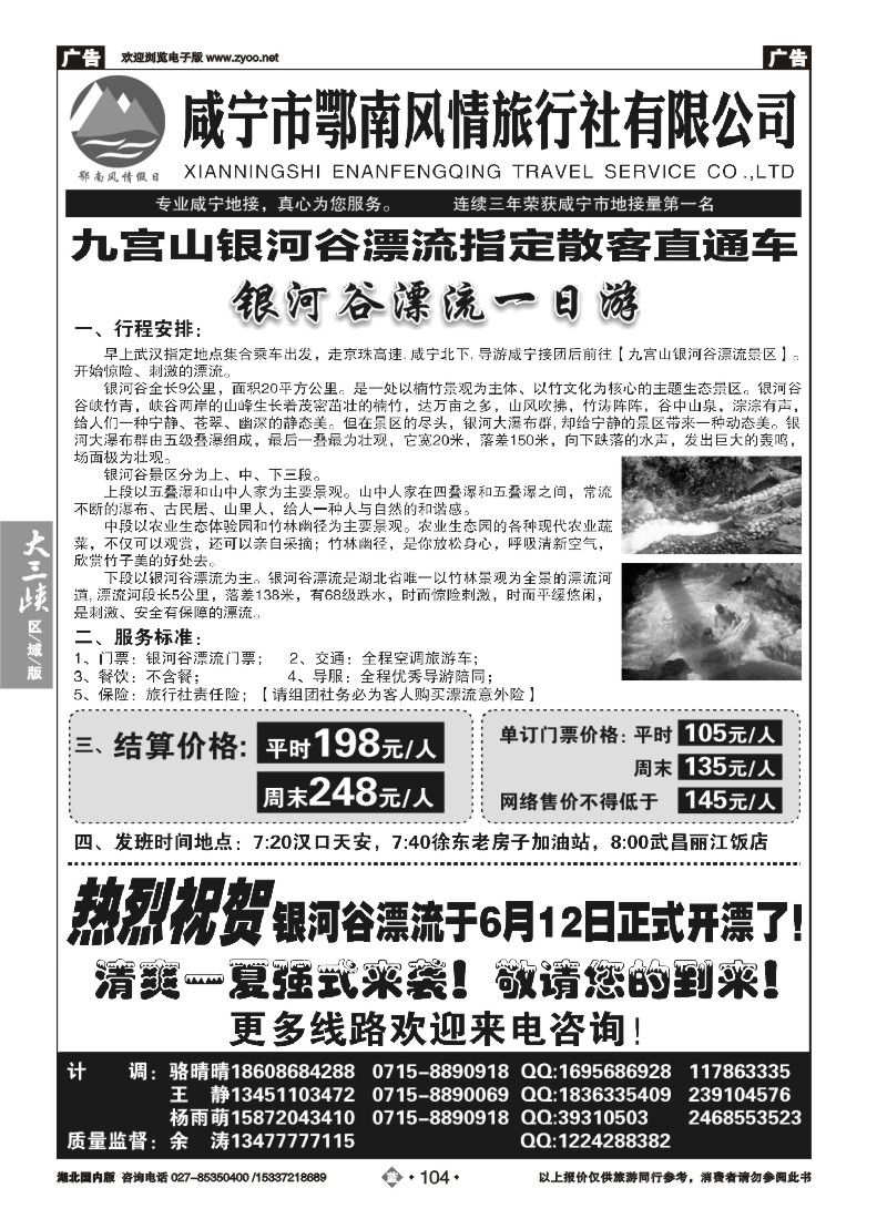 536ZLN104九宫山银河谷漂流景区