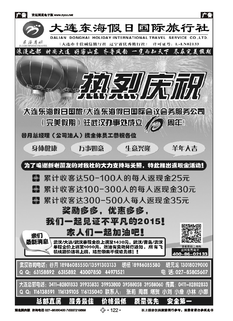 536ZHN122大连东海假日国际旅行社—青大专线谷月（一）