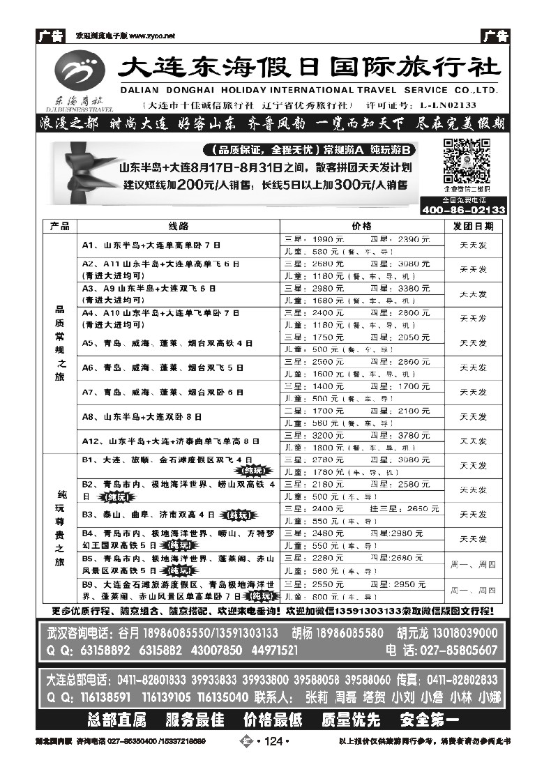 536ZHN124大连东海假日国际旅行社—青大专线谷月（三）