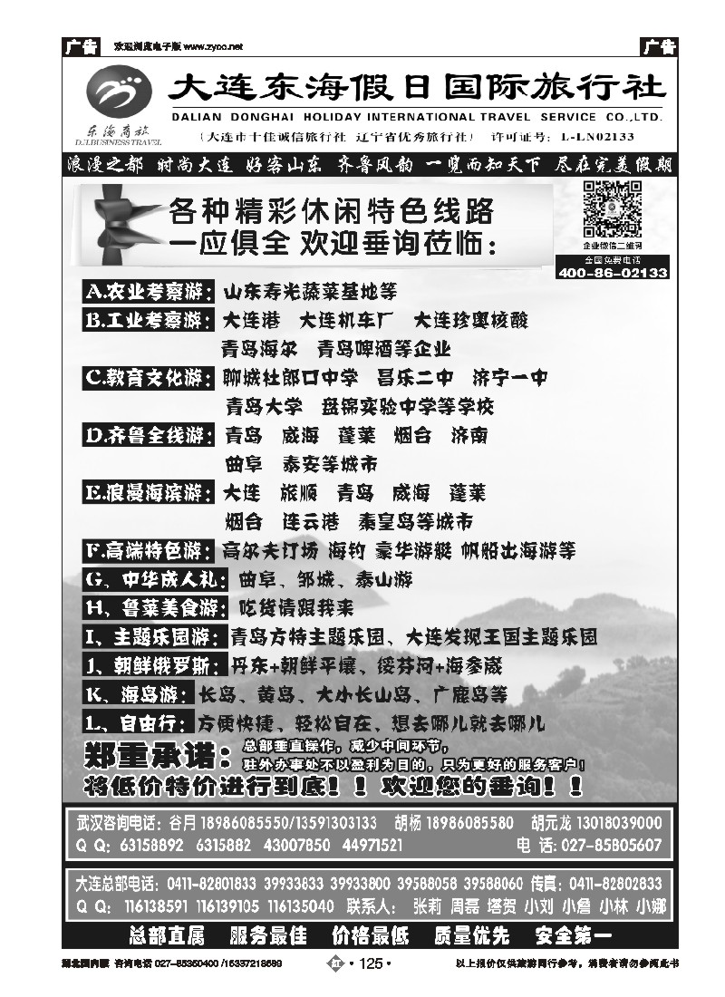 536ZHN125大连东海假日国际旅行社—青大专线谷月（四）