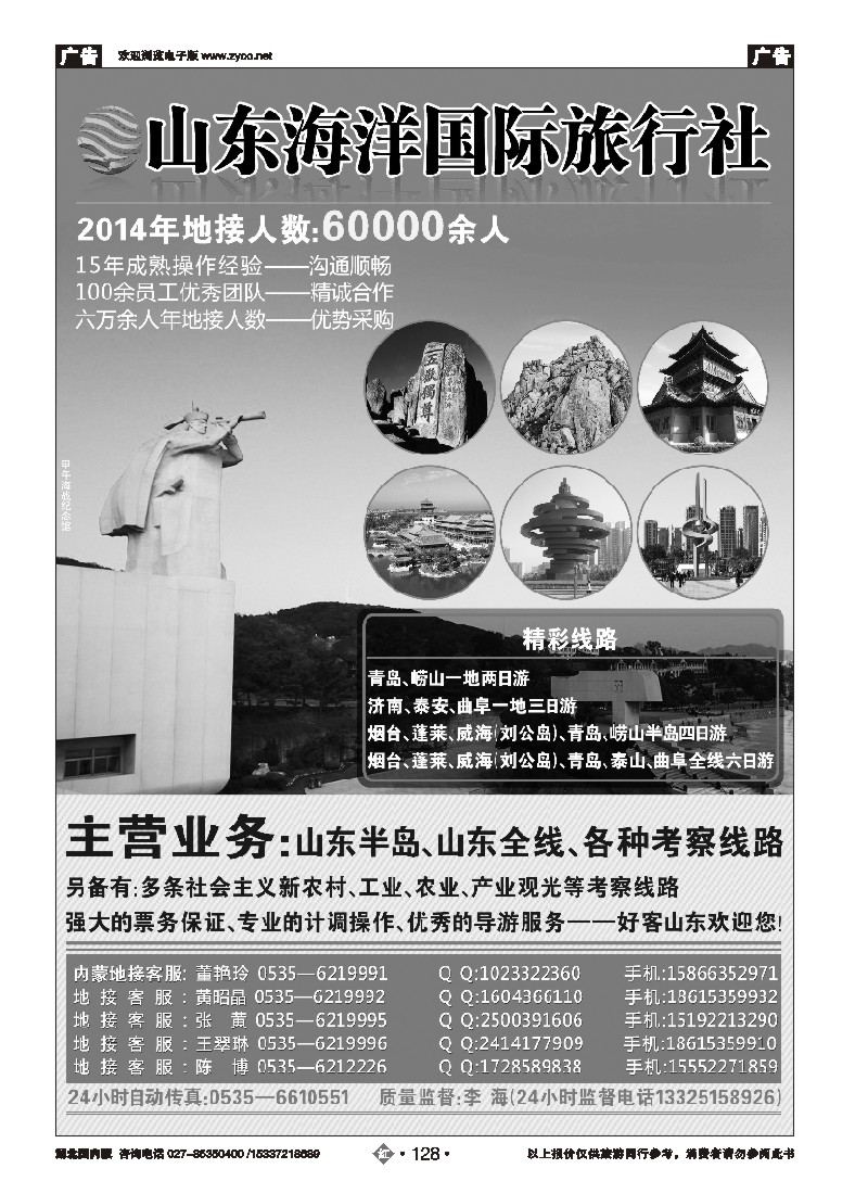 536ZHN128山东海洋国际旅行社