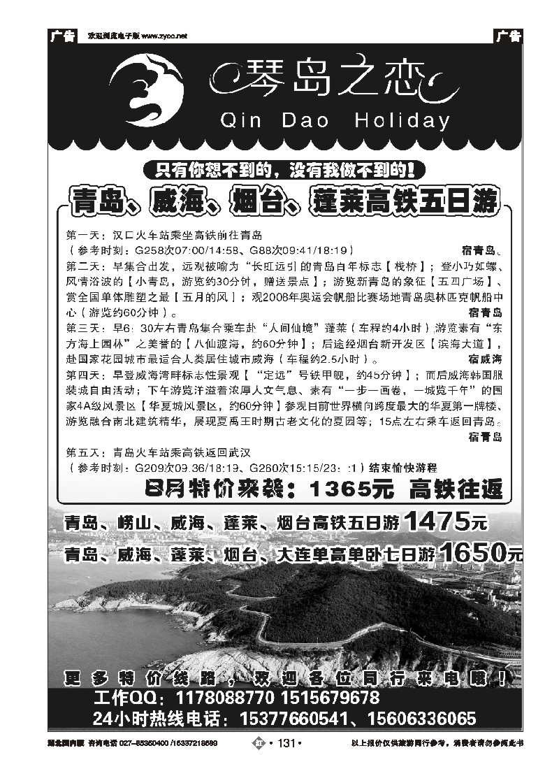 536ZHN131琴岛之恋（二）
