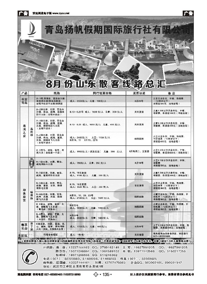 536ZHN135青岛扬帆假期国际旅行社