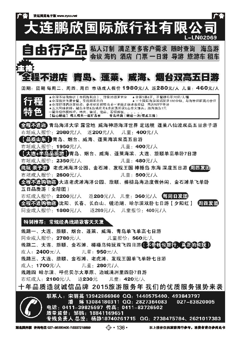 536ZHN136大连鹏欣国际旅行社有限公司