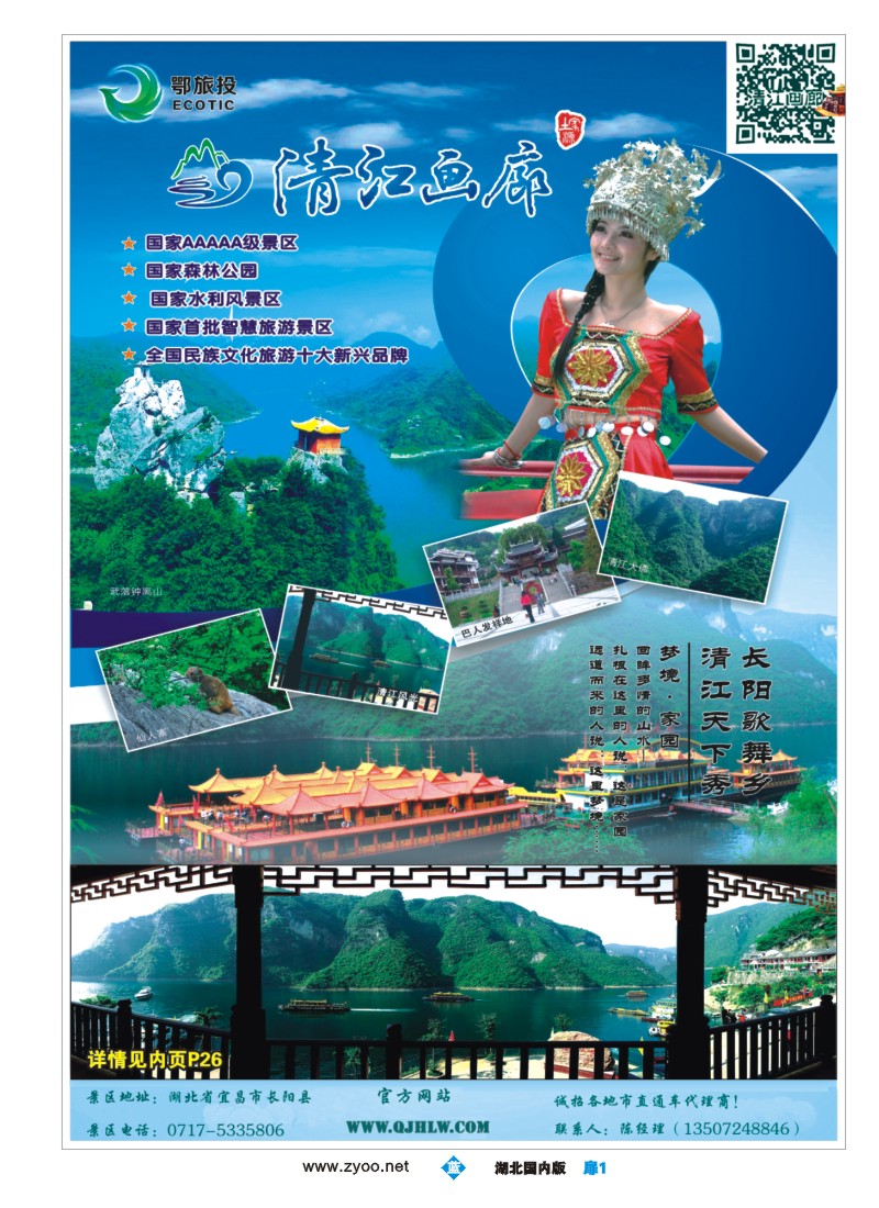 536ZLC001湖北清江画廊景区