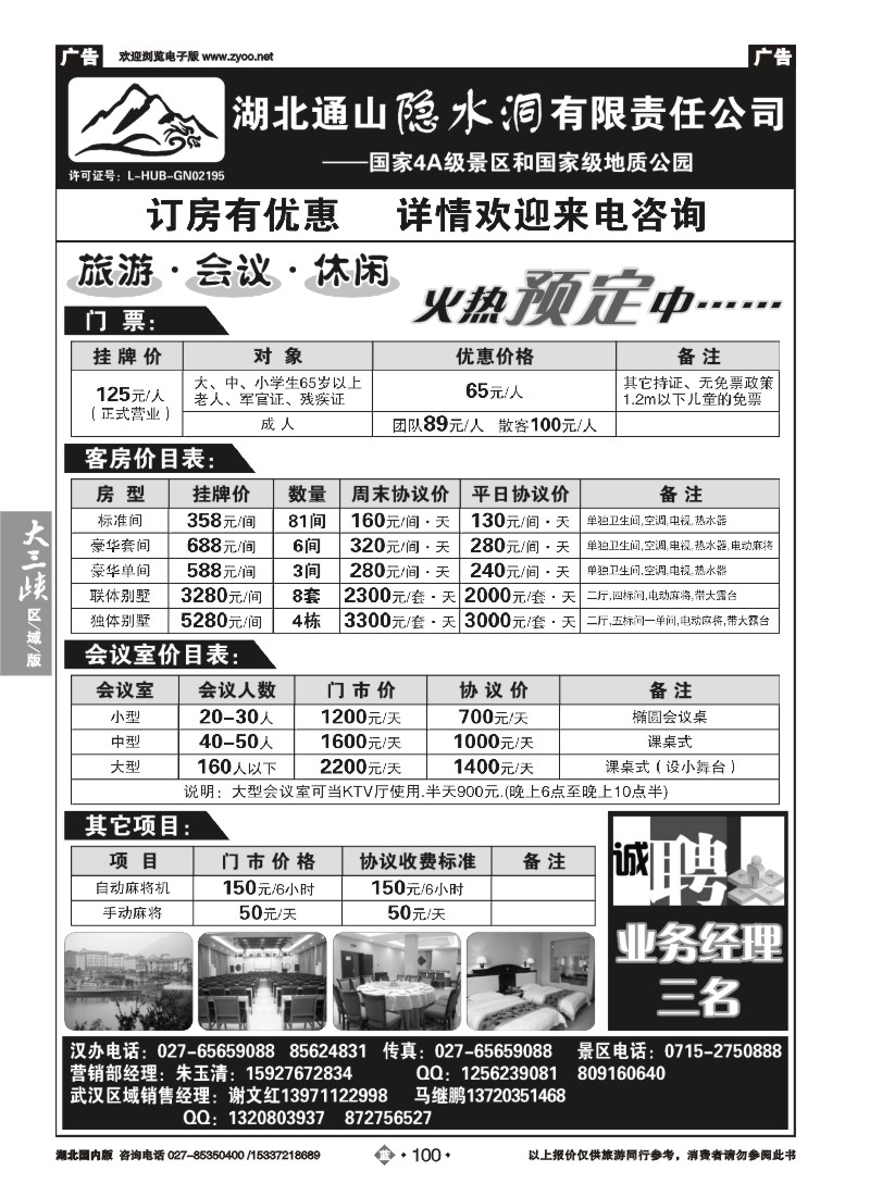 536ZLN100湖北隐水洞发展有限公司