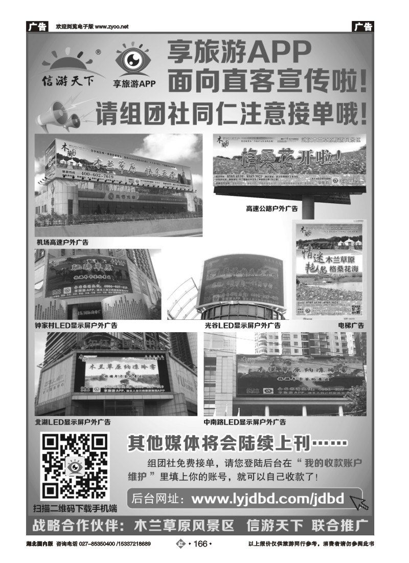 536ZHN166享旅游APP面向直客宣传啦！